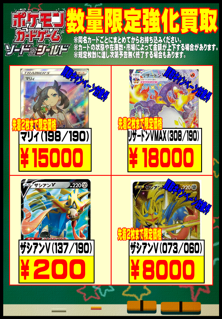 【ポケモンカード】数量限定買取
