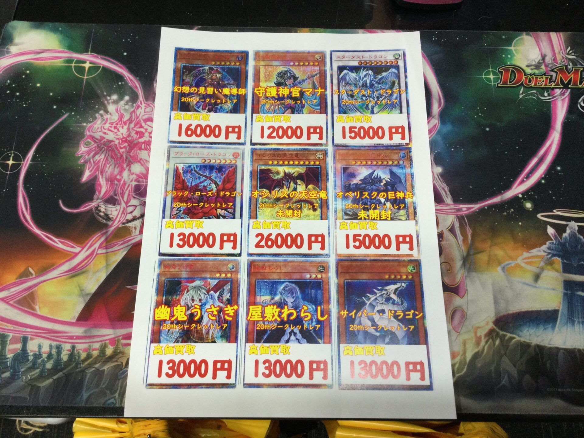 遊戯王20thシークレットの買取表になります！ オシリスの天空竜