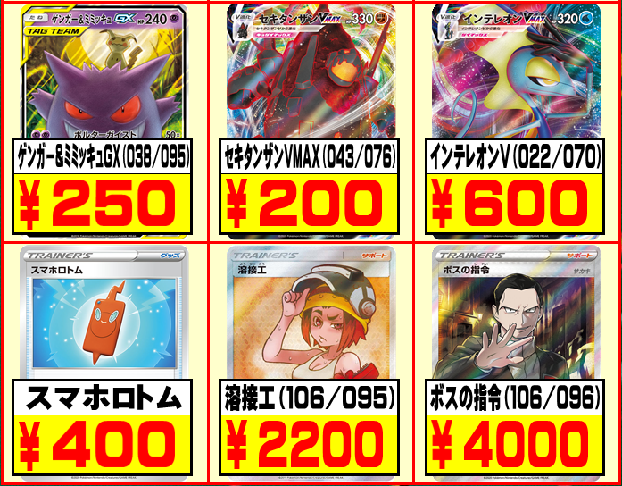 【買取情報】ポケモンカード