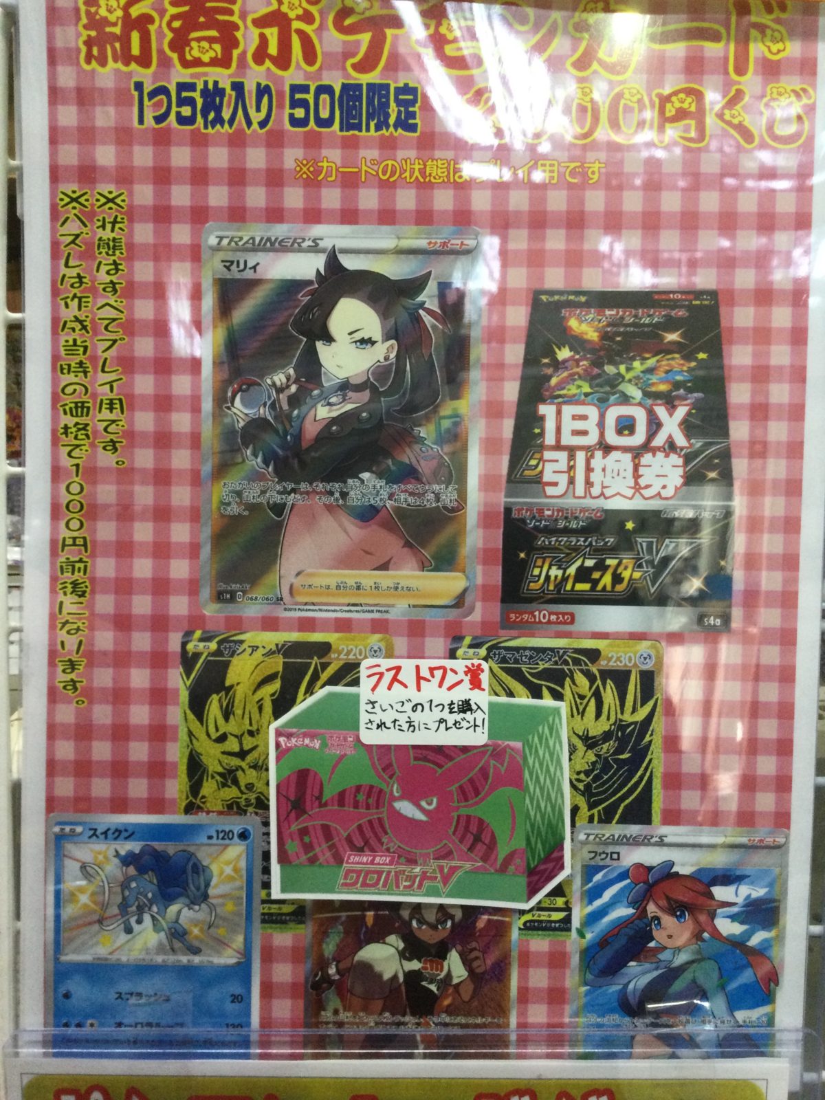 【ポケカくじ】