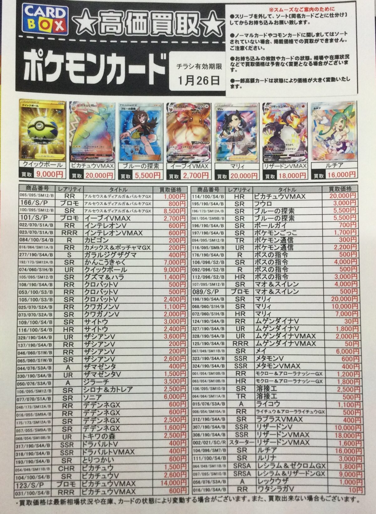 【買取情報】ポケモンカード