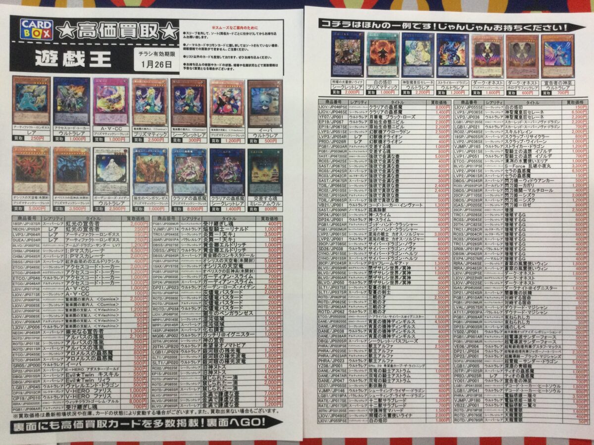 【買取情報】遊戯王