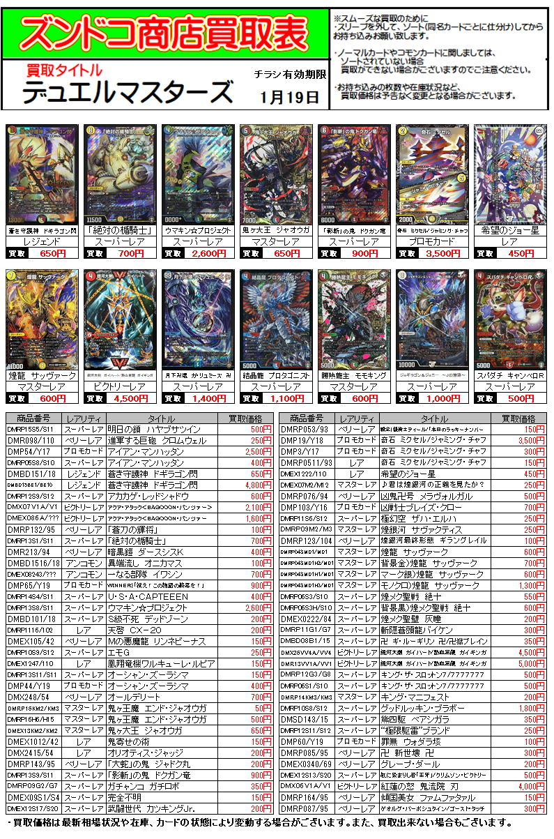 【買取情報】デュエルマスターズ