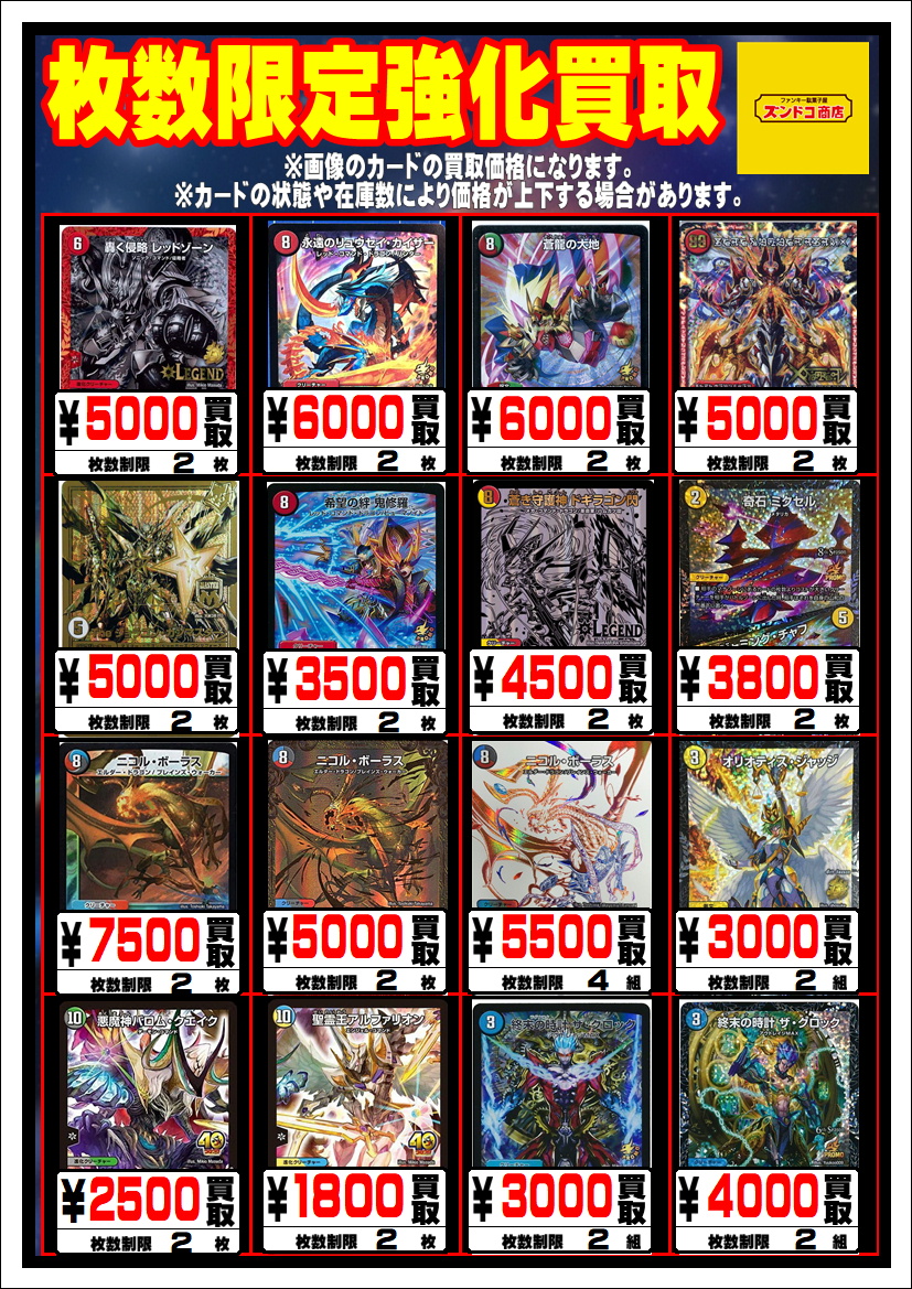【買取情報】デュエルマスターズ
