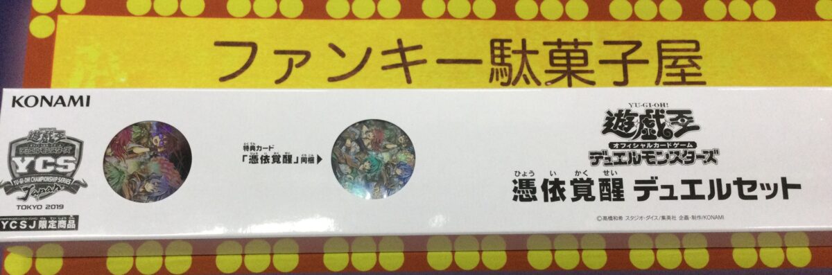 【遊戯王】入荷