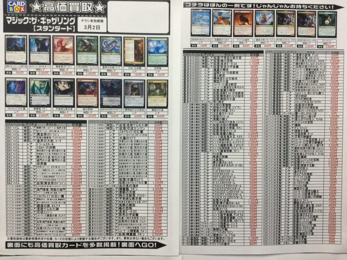 【買取】MTG