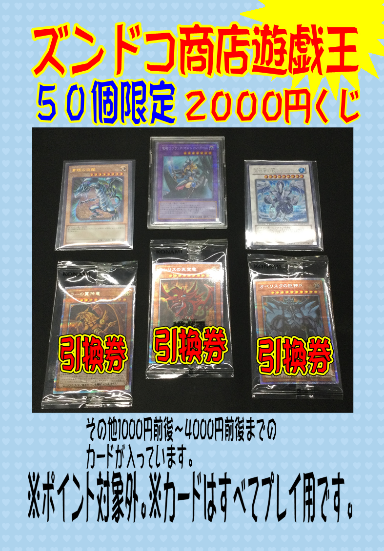 【遊戯王くじ】