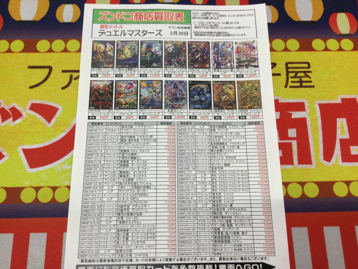 【買取】デュエマ