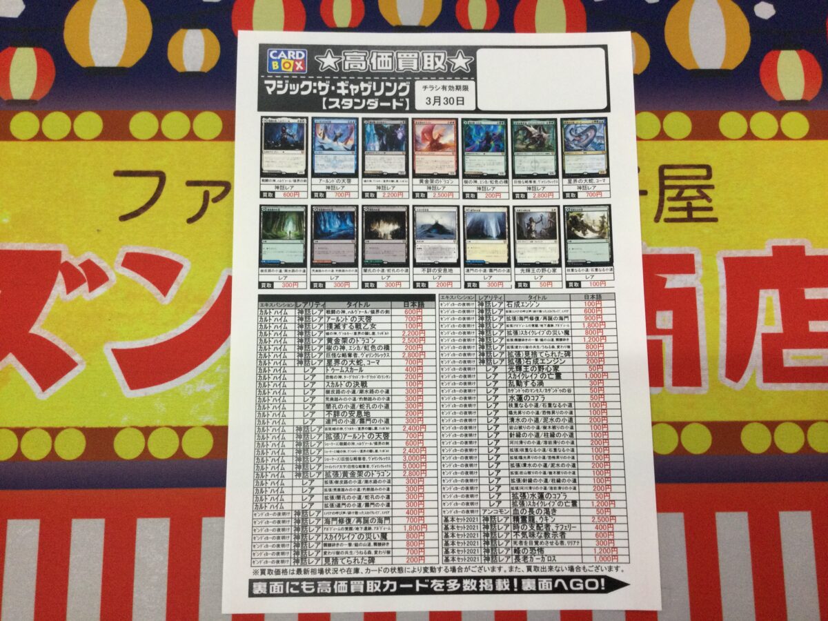 【買取】MTG