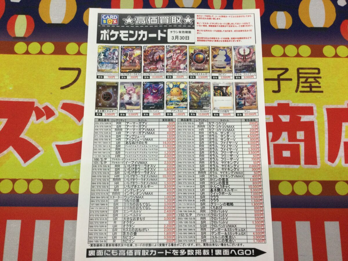 【買取】ポケカ