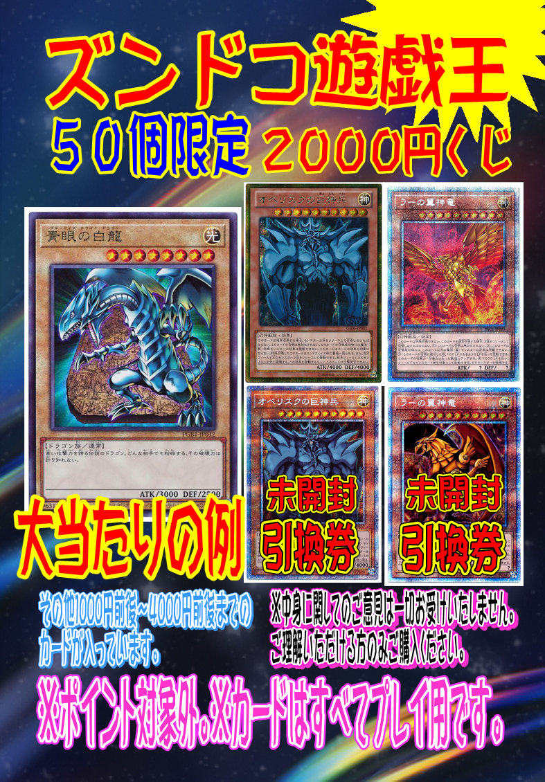【遊戯王くじ】