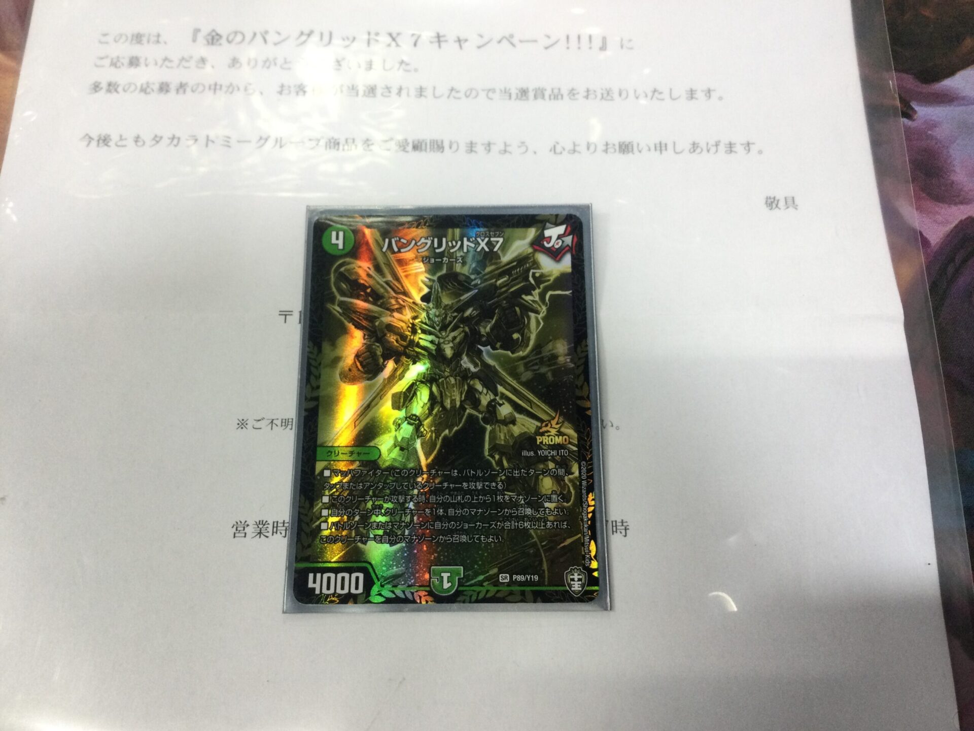バングリッドX７　ゴールドプロモ仕様　金のバングリッドX７キャンペーン当選品 金のバングリッドX7キャンペーン!!! | デュエル・マスターズ