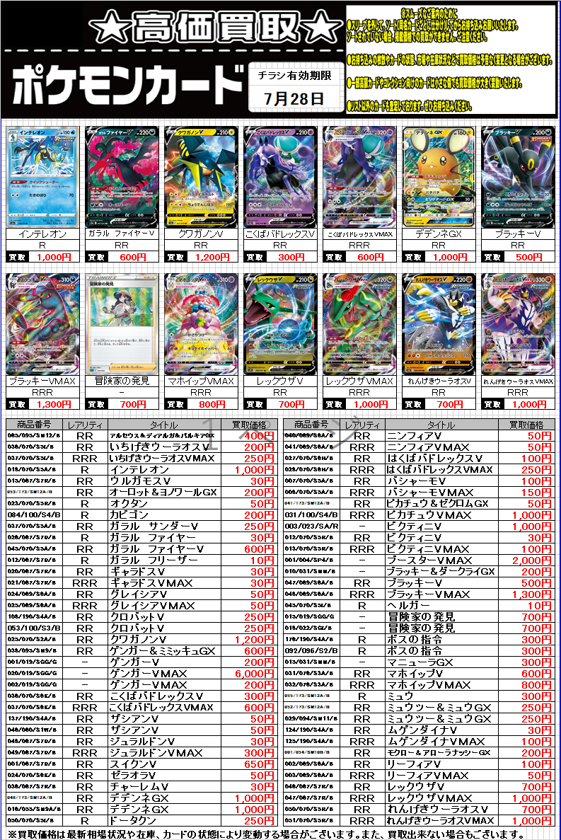 【ポケモンカード】買取表