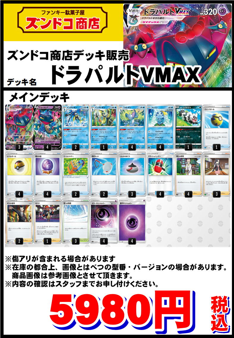【デッキ販売】ポケカ