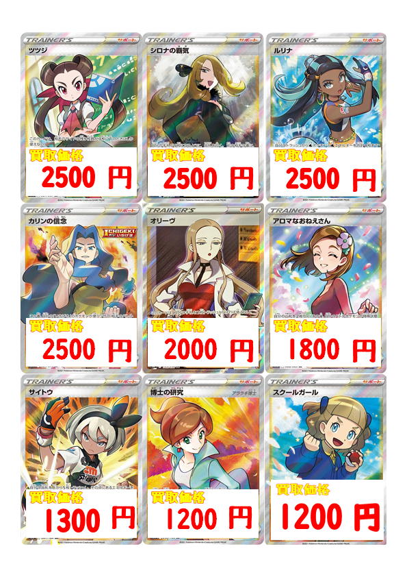 ポケカサポートSR (SR